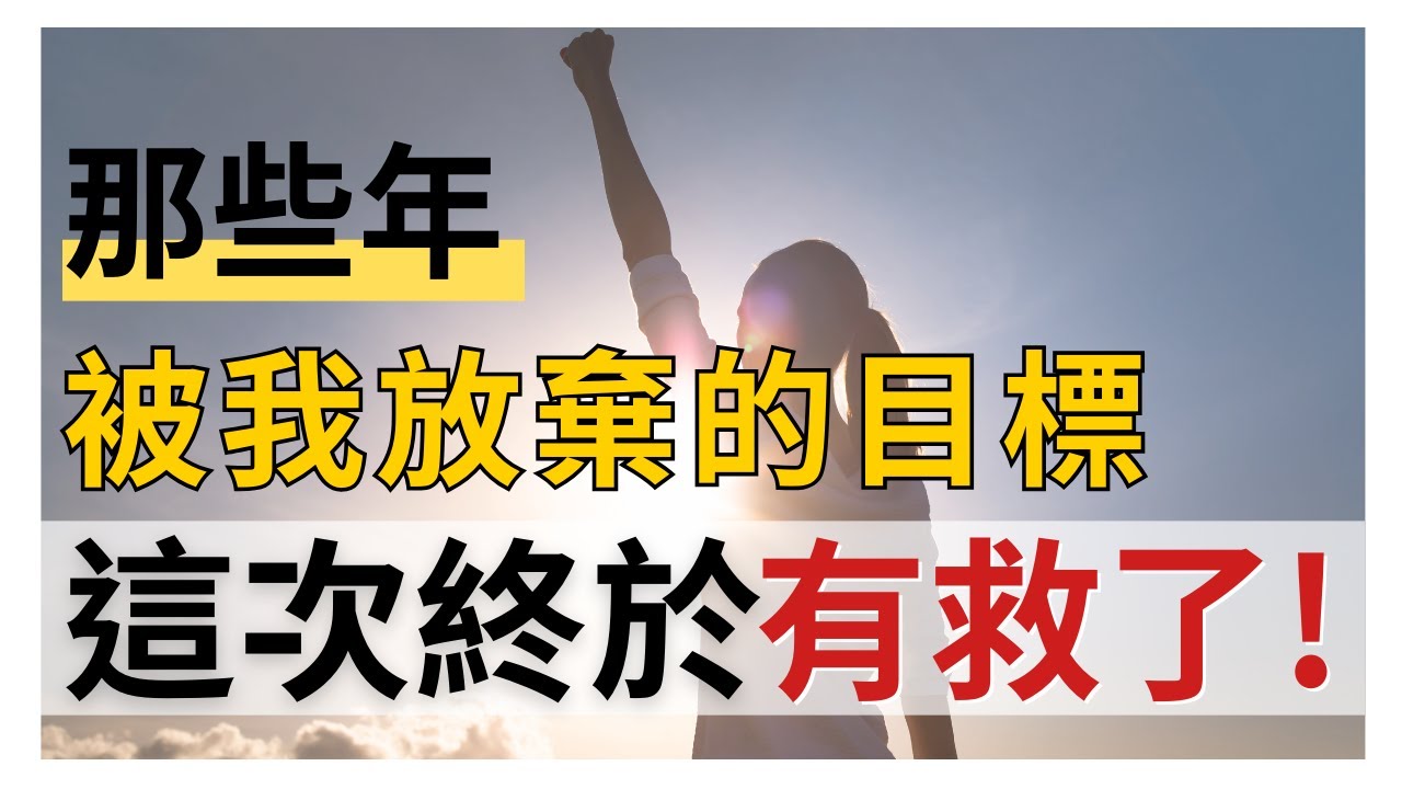 【原子習慣】作者6大關鍵心法，讓你的小行動成就大改變，不再為新年目標苦惱｜從今天起，活成你理想中的樣子（不是夢！）｜詹姆斯‧克利爾 James Clear 的6大習慣心法｜