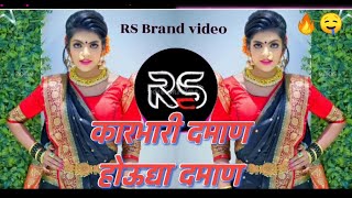 Download lagu Karbhari Daman Houdya Daman (Tappori Dance Mix) Karbhari Daman DJ Remix #rsbrandvideos mp3