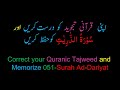 Memorize 051-Surah Al-Zariyat (complete) (10-times Repetition)