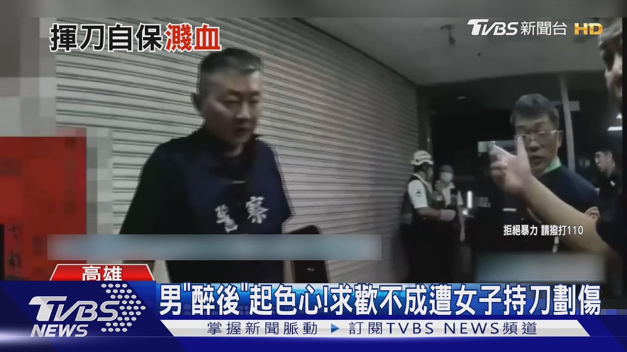 朋友聚會爆衝突!男酒後起色心 遭女持刀劃傷大腿