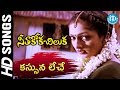 Kassuna Leche Song Seethakokachiluka Movie Navadeep Sheela Mani Sharma