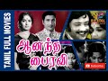 Ananda Bairavi 1970 Ravichandran K R Vijaya Tamil Super Hit Golden Full Movie Bicstol