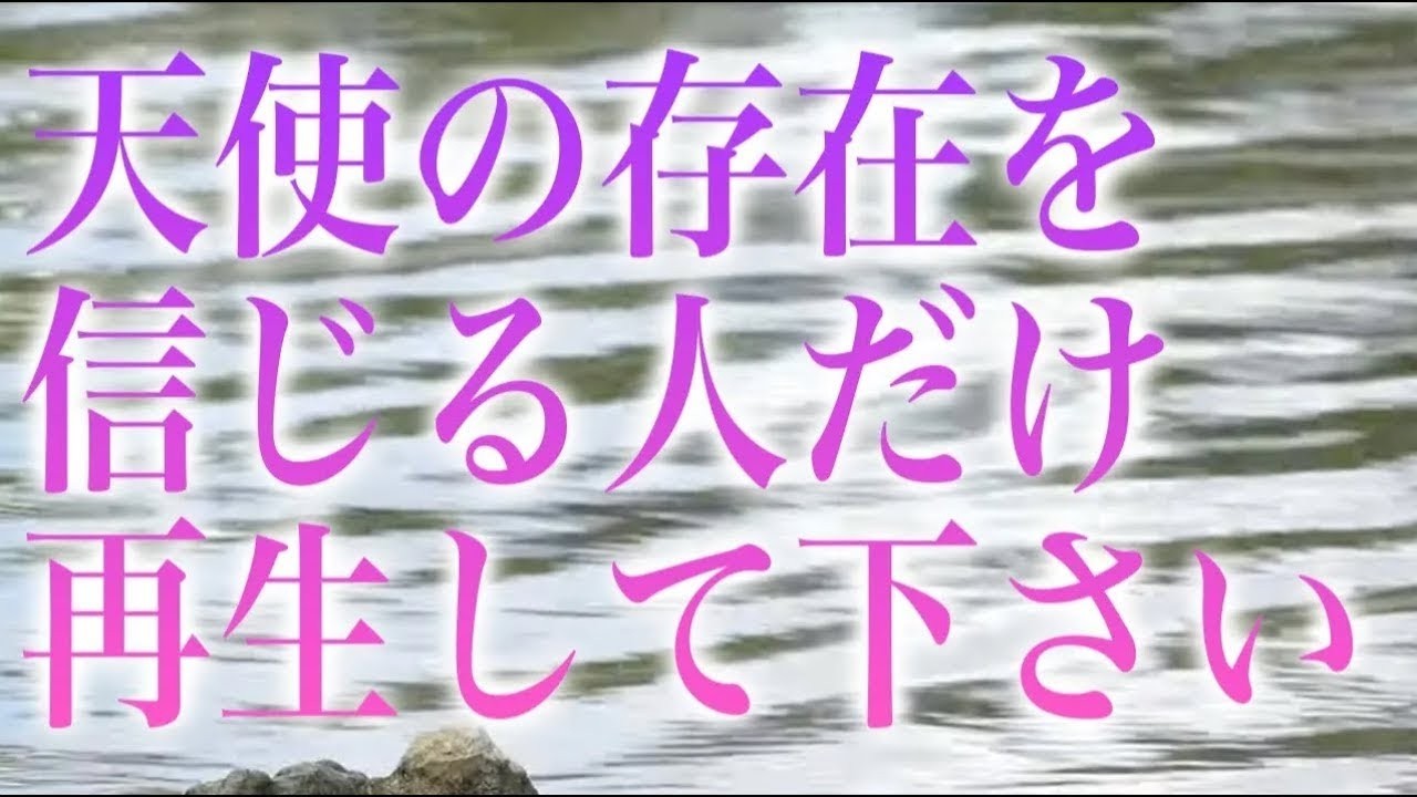「天使の存在を信じる人だけ再生して下さい。信じる人が再生すると天使の守護が通常よりスムーズに行き渡り運気が猛烈に変化していきます」というメッセージと共に降ろされた周波数です(b0451)