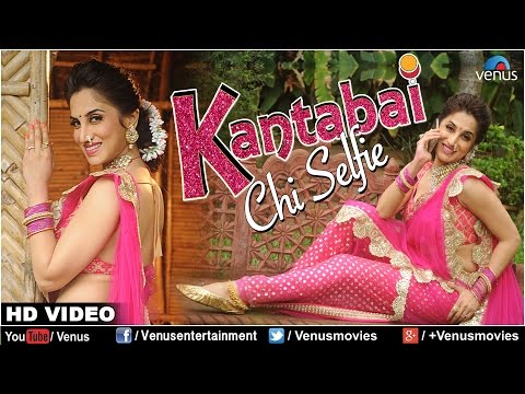 Kantabai Chi Selfie - Full HD Video Latest 2016 | Feat : Smita Gondkar | Samarthak Shinde & Johny R