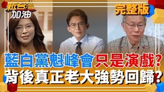 新台灣加油 20251120