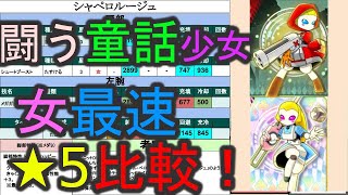 【限定ガチャ】闘う童話少女たち！リトルレイシー、シャペロルージュ！【メダロットＳ】