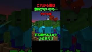 マイクラの柵はもう意味ない？ #shorts  #マイクラ #マインクラフト