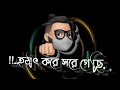 New Viral Bangla Attitude Status 2022-23 | Bengali Attitude Status | Bangla Attitude Xml |