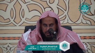 ( ٤ من أصل ٤ ) شرح الوسائل المفيدة للعلامة عبد الرحمن السعدي لفضيلة الشيخ /محمد بن رمزان الهاجري image