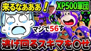 「XP500」3人から全力で逃げるスプラ鬼ごっこが面白すぎたwww【スプラトゥーン３】