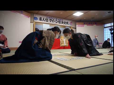 【競技かるた】クイーン位戦　Competitive Karuta －A Japanese Card Game－ ”Chihayafuru” in REAL LIFE