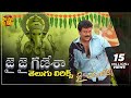 Jai Jai Ganesha Song With Telugu Lyrics Jai Chiranjeeva HappyGaneshChaturthi Maa Paata Mee Nota