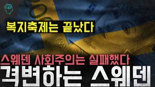Download lagu 'The welfare festival is over.' The socialist experiment has failed... Sweden shifts direction fr... mp3