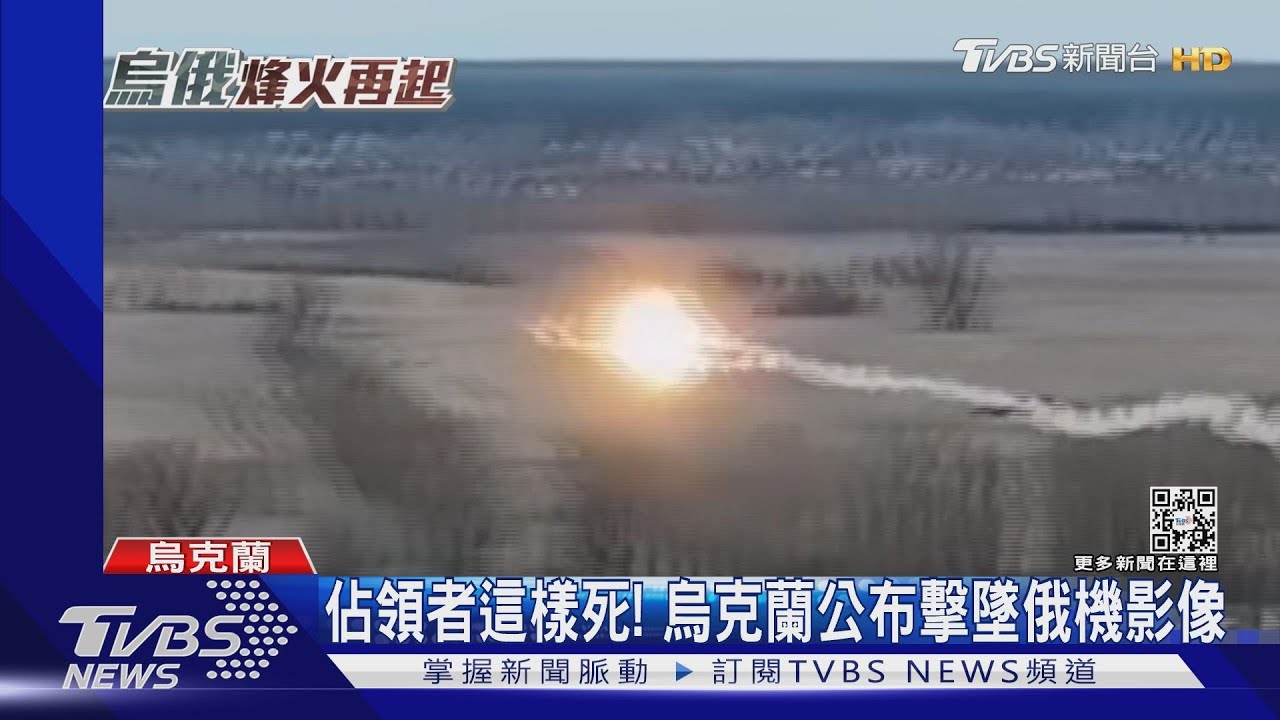 佔領者得這樣死! 烏克蘭公布擊墜俄軍直升機影像