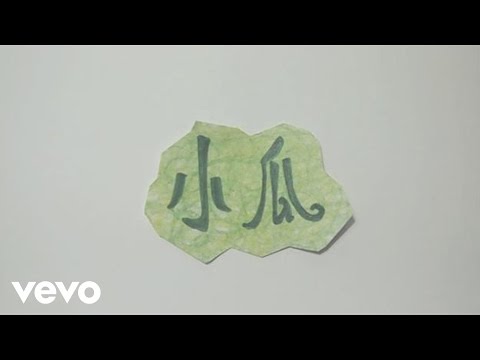 顏培珊 Shandy Gan - 小瓜 (Official Lyrics Video)