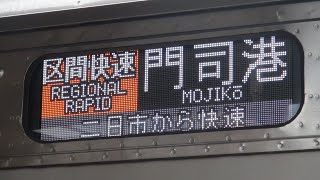 [最近増えた]区間快速に乗ってみました!鳥栖駅→博多駅