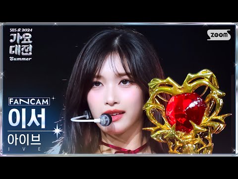 Leeseo - Accendio + HEYA - Gayo Daejeon 2024 SBS Gayo Daejeon Summer