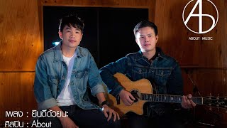 ยินดีด้วยนะ – About