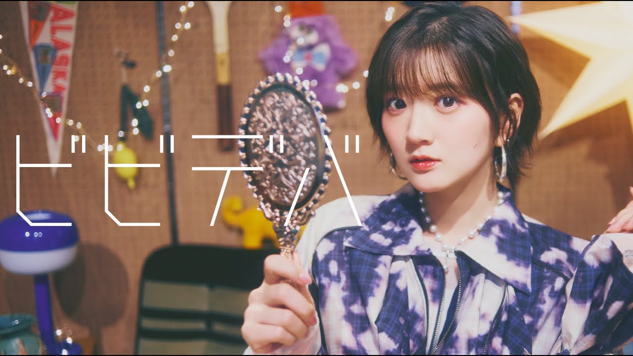 星街すいせい「ビビデバ」covered by 山根綺