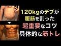 筋トレ!腹筋を割る【超重要】なポイントと具体的な体の動かし方を解説します