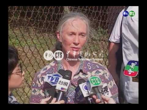 李登輝總統與珍古德墾丁生態保育之旅