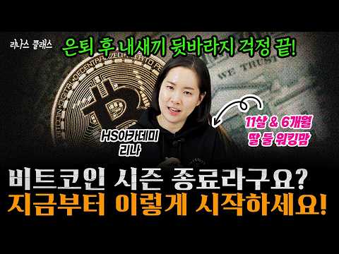 초보 투자자의 후회와 미래를 위한 비트코인 투자 전략