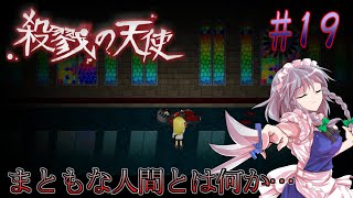 (ゆっくり実況)ビビりな悪猫が殺戮の天使をゆっくり実況！