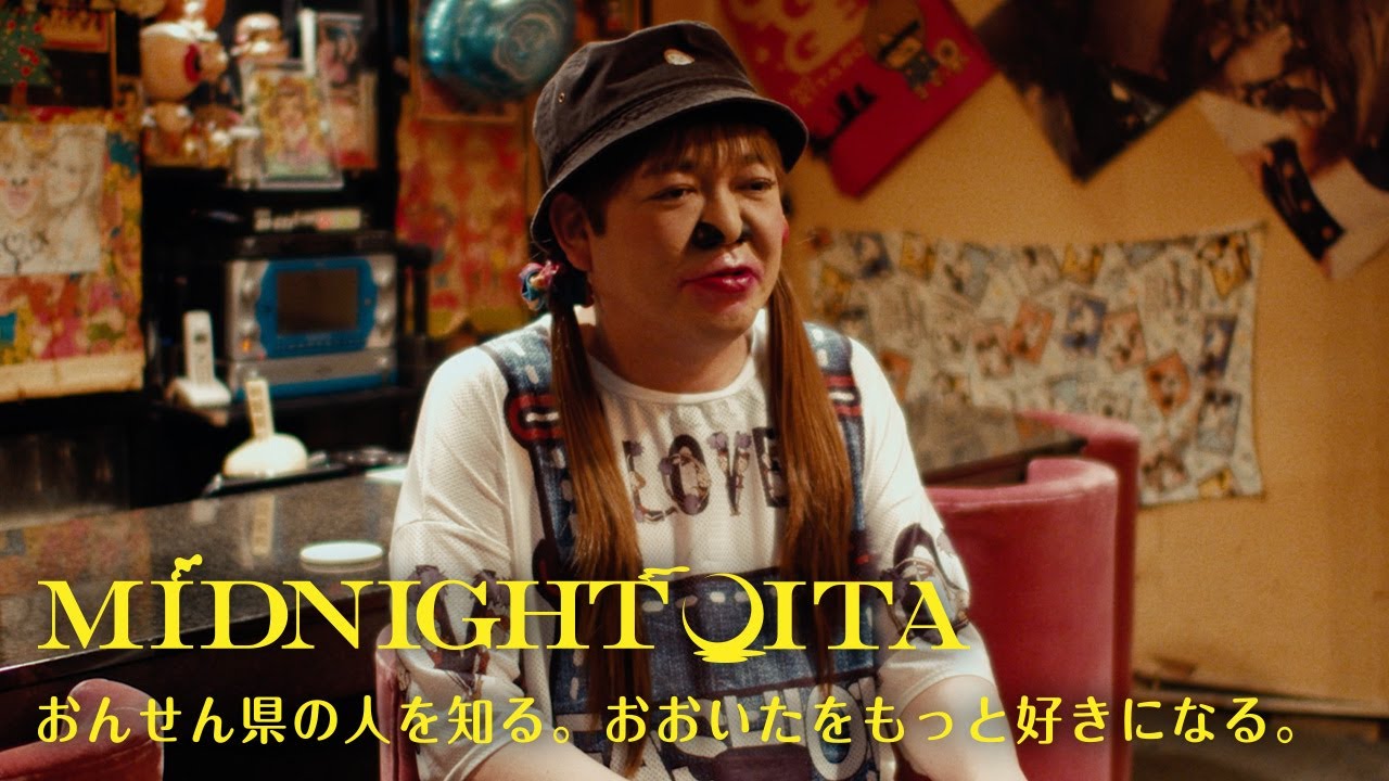 【ミッドナイトおおいた】おんせん県の人を知る。おおいたをもっと好きになる。 vol.1 full