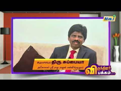 Subbiah Sir