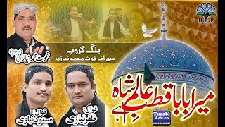 Qawali | Mera Baba Qutbe Alam Baba Alam Shah He | Zafar Niyazi | Masood Niyazi | 2018