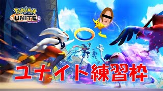 【UNITE】ニンフィア中心に色々練習しまっす