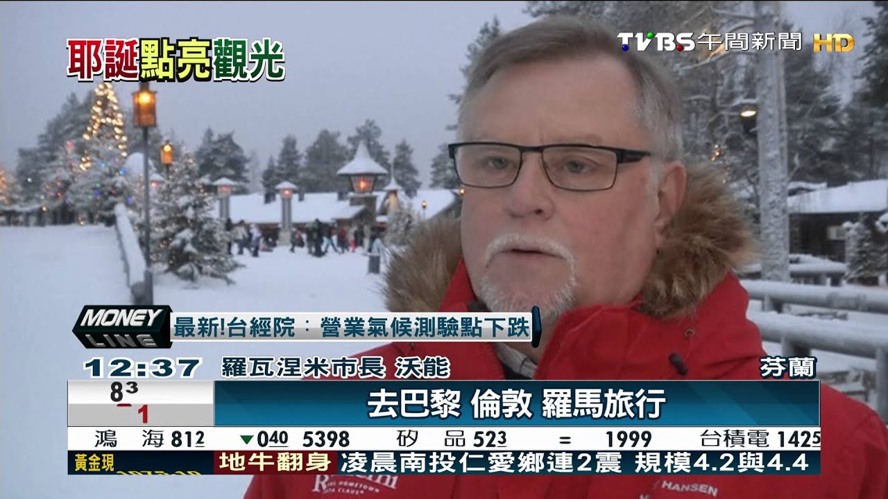 恐攻陰霾未影響 芬蘭耶老村吸客夯