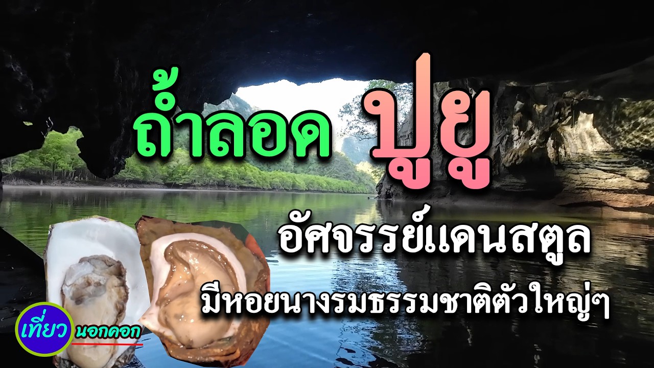 Tham Lod Puyu