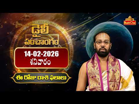 Daily Panchangam And Rasi Phalalu Telugu | 14th February 2026 Saturday | BhaktiOne