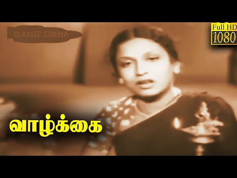 Vaazhkai Super Hit Tamil Full Movie l T. R. Ramachandran | S. V. Sahasranamam