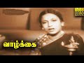 Vaazhkai Super Hit Tamil Full Movie L T R Ramachandran S V Sahasranamam