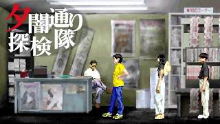 【PS】あの夏、夕暮れの街で見たものは... ホラーゲーム 『夕闇通り探検隊』 #9