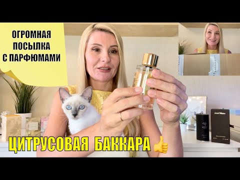 ПАРФЮМЕРИЯ - ГИГАНТСКАЯ ПОСЫЛКА РАНДЕВУ, НОВИНКИ и ХОТЕЛКИ  / Цитрусовая Баккара Calar Del Sole