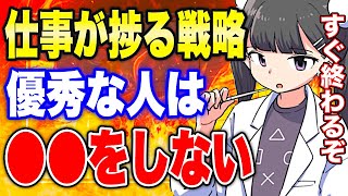 【フェルミ】※無能は知らない仕事術※優秀な人が早く仕事を終わらせる方法を教えます【切り抜き/サクッと学べる】