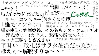 【実況】極暑の夏を吹き飛ばすホラー小説、ここに爆誕！！【じゃれ本】