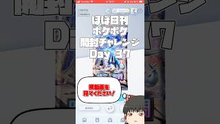 【Pokémon Trading Card Game Pocket】ほぼ日刊 #ポケポケ開封チャレンジ #37 【 #ポケポケ 】