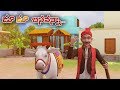 4K 3D Telugu Rhyme Du Du BASAVANNA Cartoon Rhymes Telugu Rhymes For Children