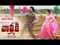 Elluvachi Godaramma Song Lyrics In Telugu
