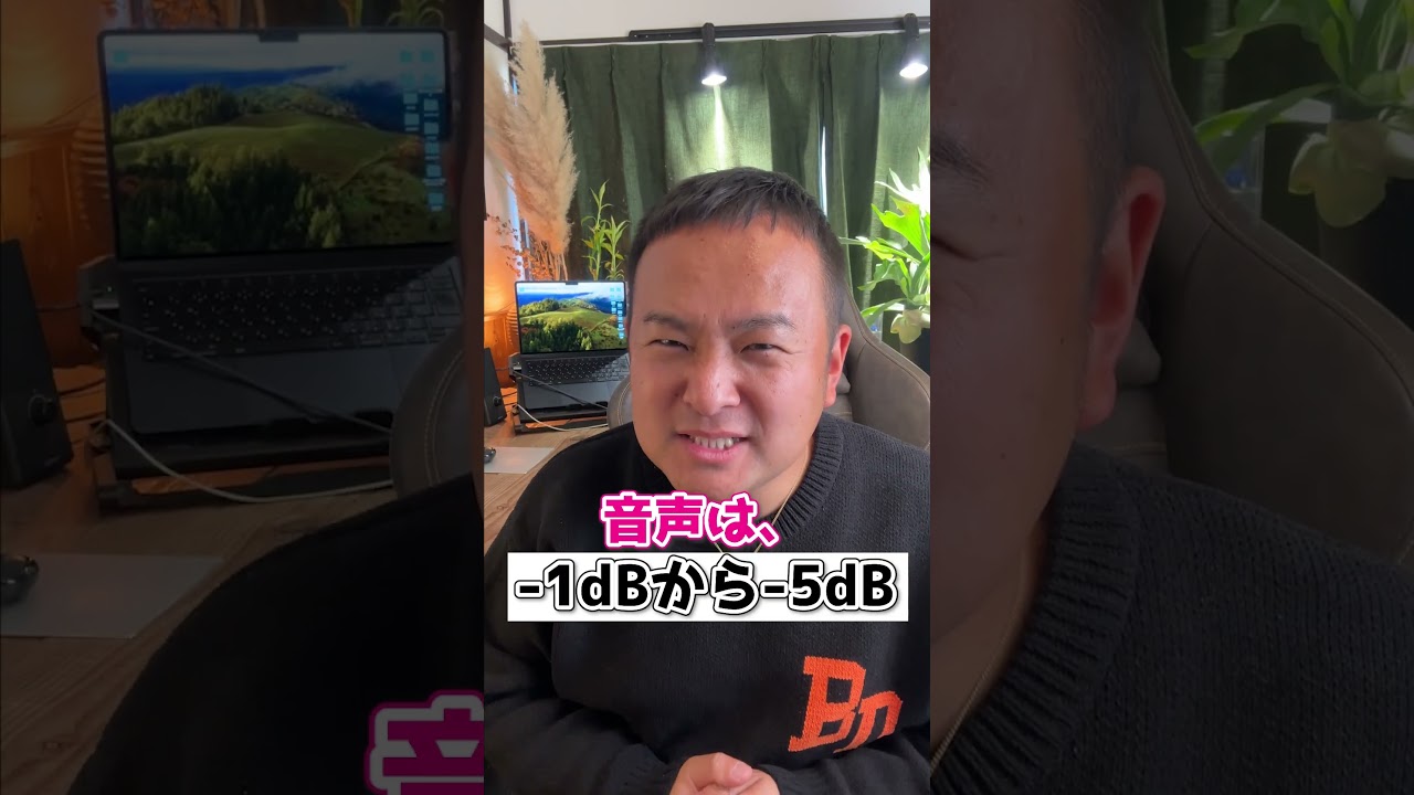 ボリューム調整みすってない？？  #プレミアプロ #動画編集 #音量調整