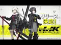 『重兵装型女子高生』TVアニメ化に続き、ゲーム化も決定！主人公・トウカ役は高橋李依