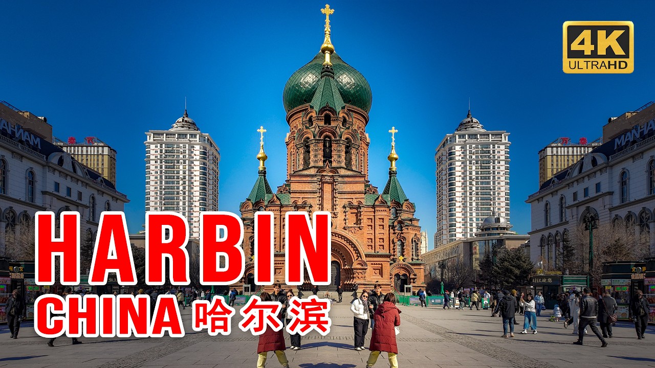 Immersive street-level walking tour through Harbin Sophia Cathedral, China, showcasing authentic urban landscapes, local architecture, and the vibrant atmosphere of the city's neighborhoods
