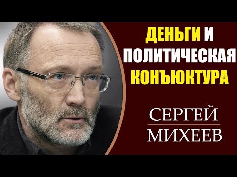 Сергей Михеев: Сгоревший собор. Дебаты-Украина. Корабли-Дроны США. 19.04.2019