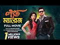 Love Marriage লাভ ম্যারেজ Shakib Khan Apu Biswas Misha Sawdagar Bangla New Movie