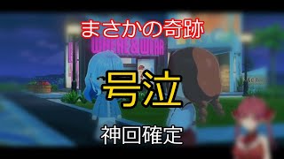 まさかの奇跡に号泣 【切り抜き】マリン船長