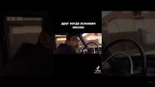 Мой друг после того, как я предложил включить мою музыку...